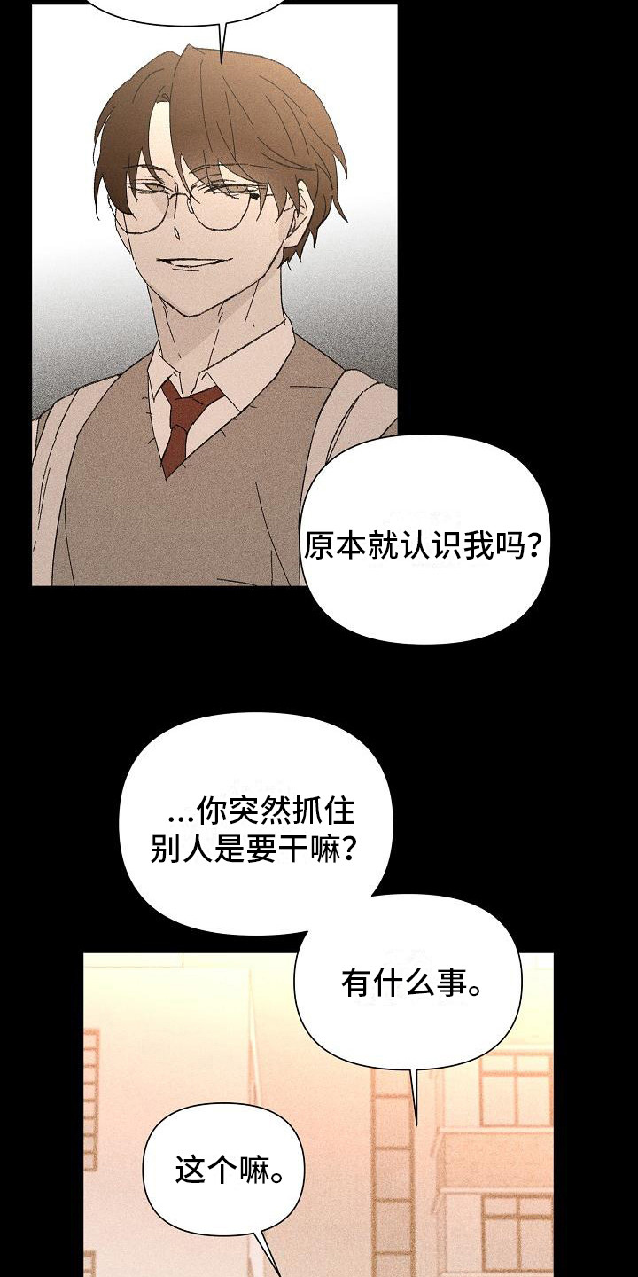 《失格乐园》漫画最新章节第24章： 花木有情：搭话免费下拉式在线观看章节第【13】张图片