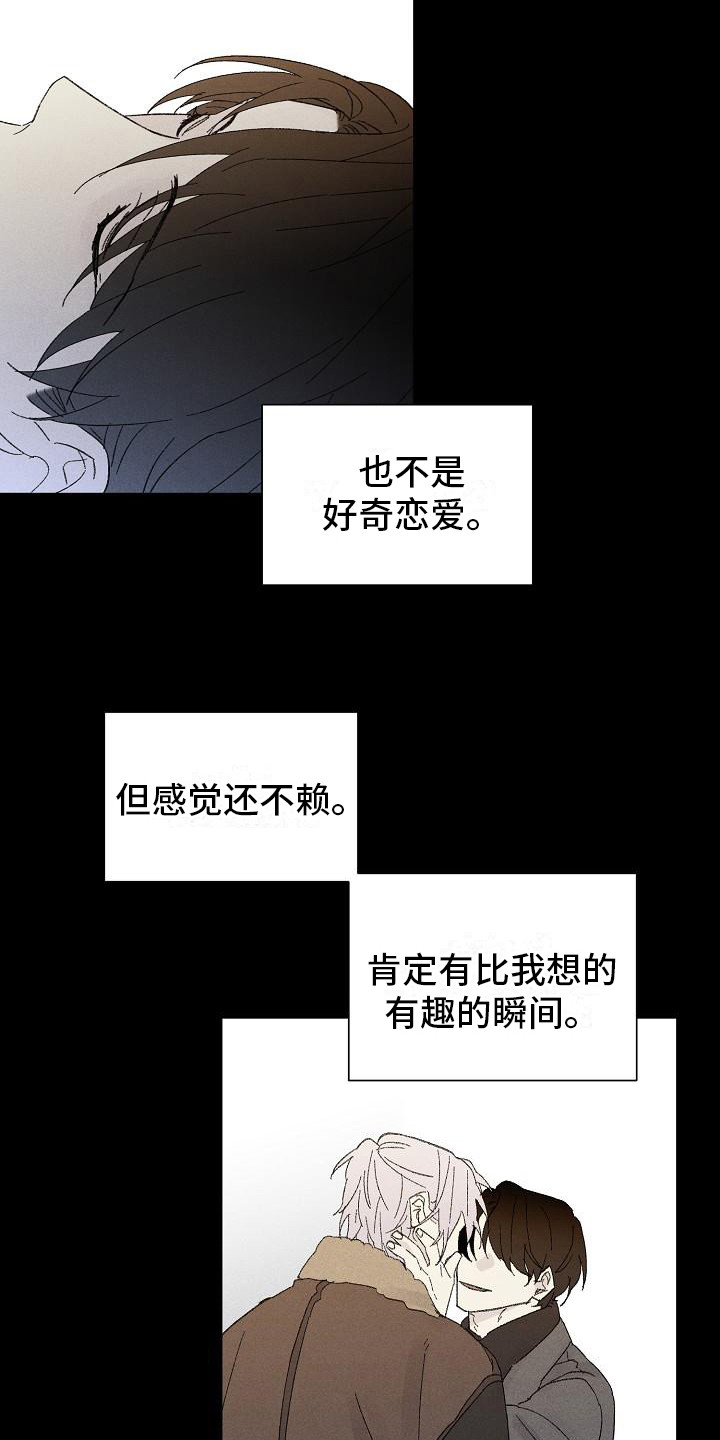 《失格乐园》漫画最新章节第24章： 花木有情：搭话免费下拉式在线观看章节第【4】张图片