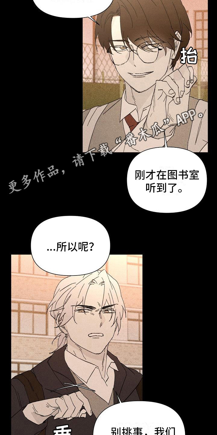 《失格乐园》漫画最新章节第24章： 花木有情：搭话免费下拉式在线观看章节第【15】张图片