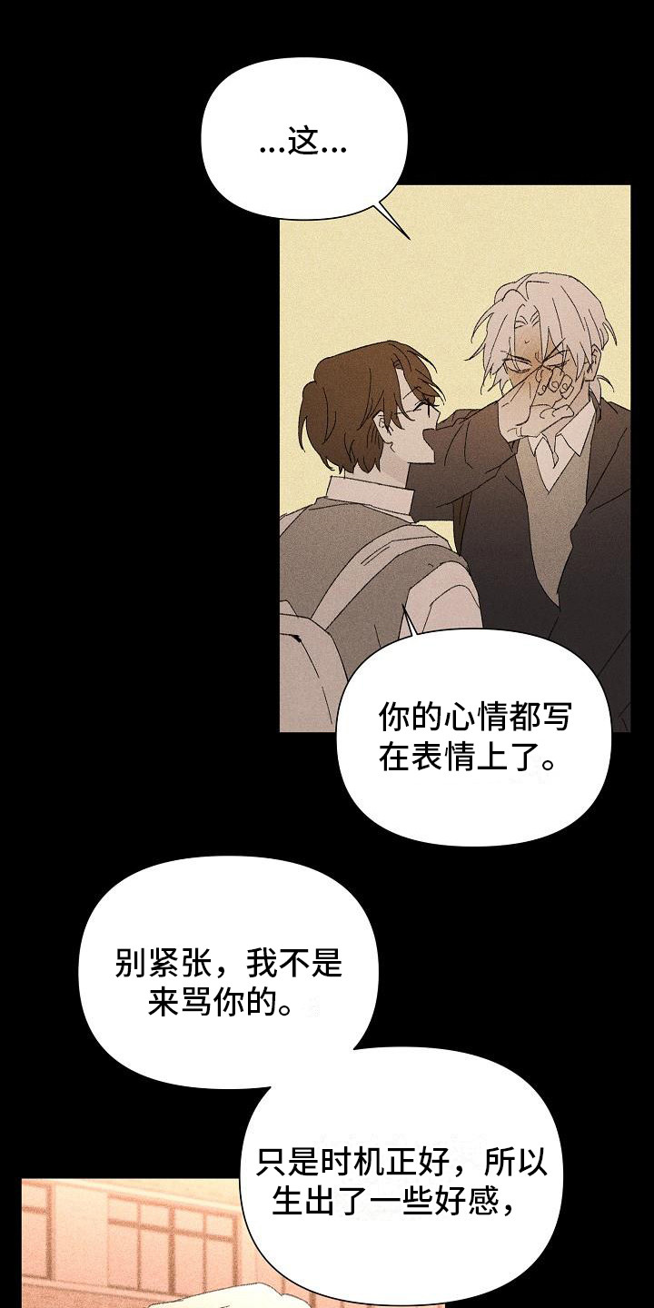 《失格乐园》漫画最新章节第24章： 花木有情：搭话免费下拉式在线观看章节第【7】张图片