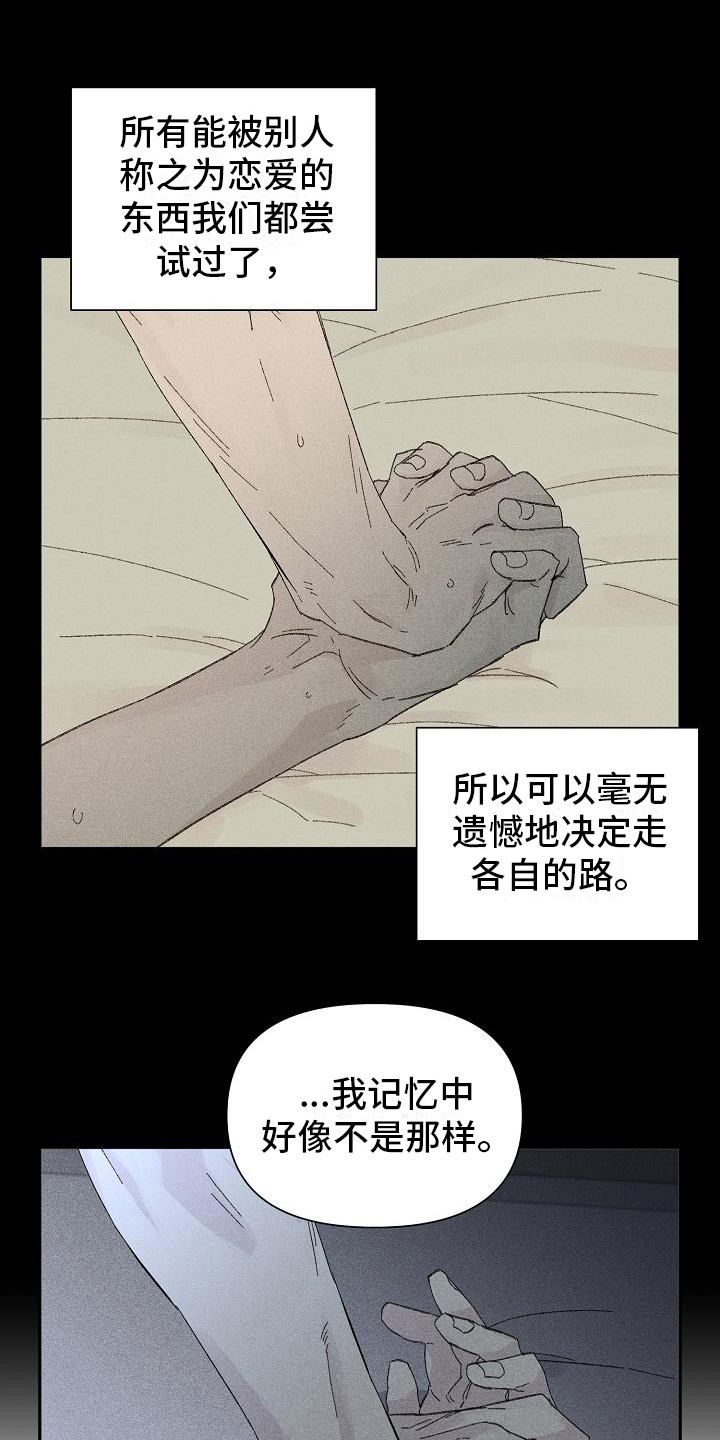 《失格乐园》漫画最新章节第24章： 花木有情：搭话免费下拉式在线观看章节第【2】张图片