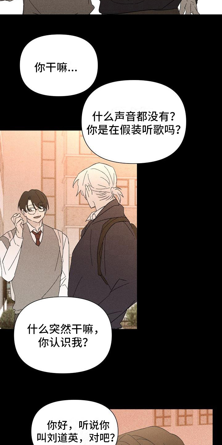 《失格乐园》漫画最新章节第24章： 花木有情：搭话免费下拉式在线观看章节第【16】张图片