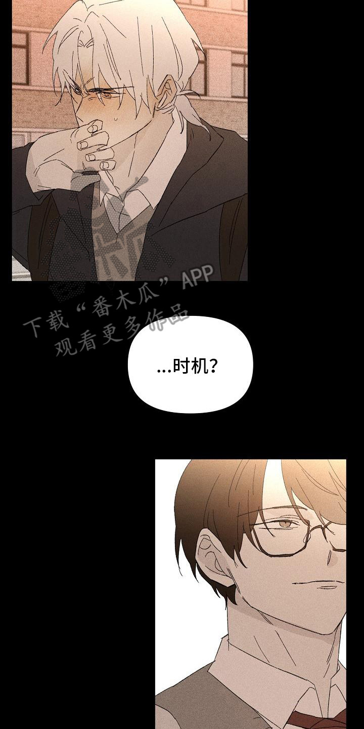 《失格乐园》漫画最新章节第24章： 花木有情：搭话免费下拉式在线观看章节第【6】张图片