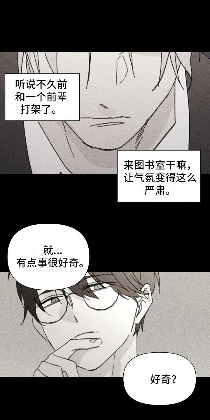 《失格乐园》漫画最新章节第24章： 花木有情：搭话免费下拉式在线观看章节第【11】张图片