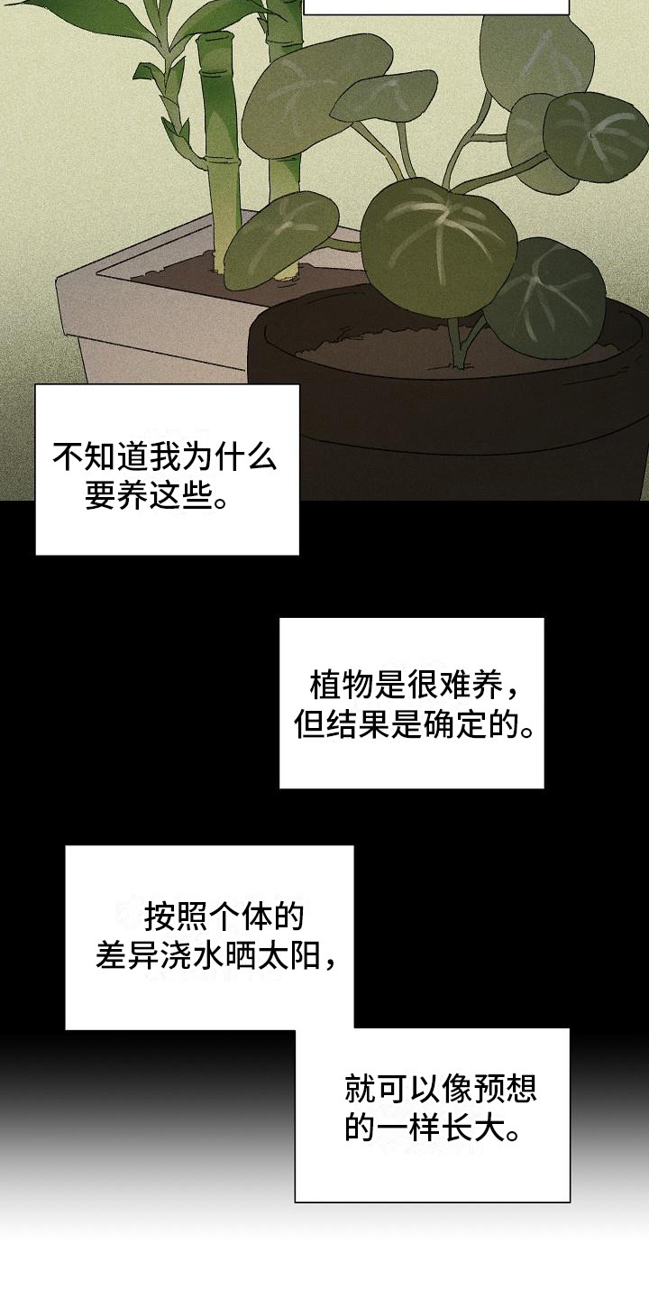 《失格乐园》漫画最新章节第23章：花木有情：养植物免费下拉式在线观看章节第【16】张图片