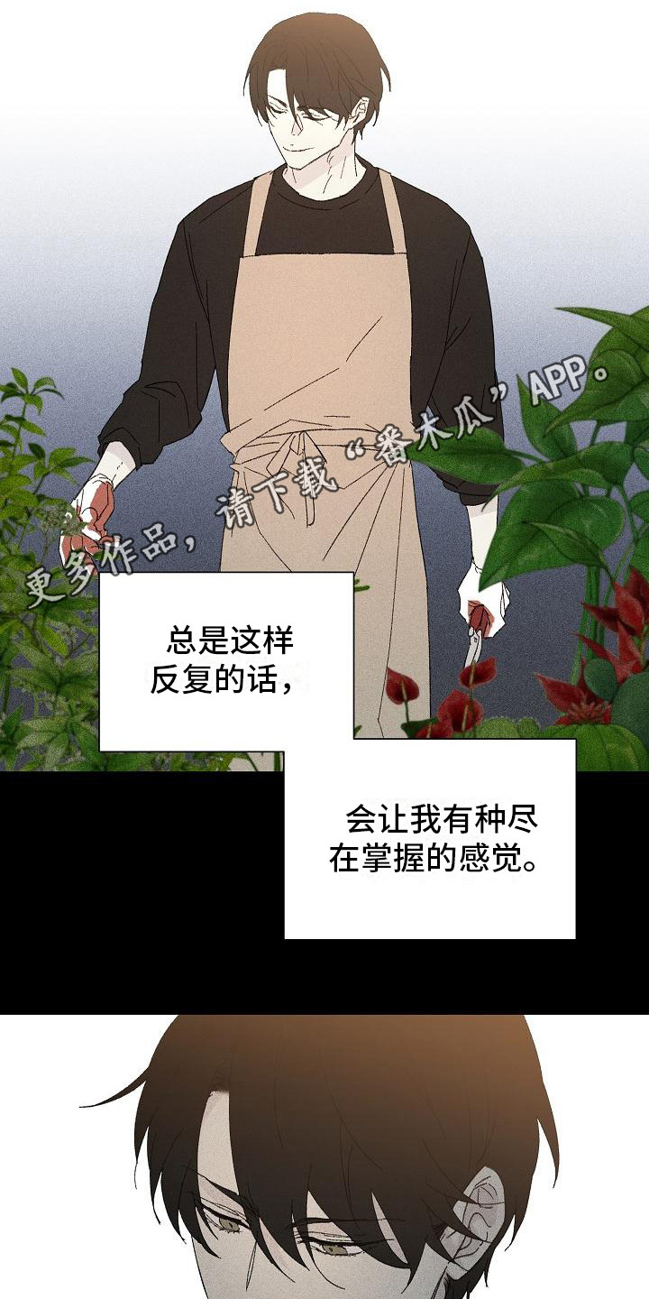 《失格乐园》漫画最新章节第23章：花木有情：养植物免费下拉式在线观看章节第【15】张图片