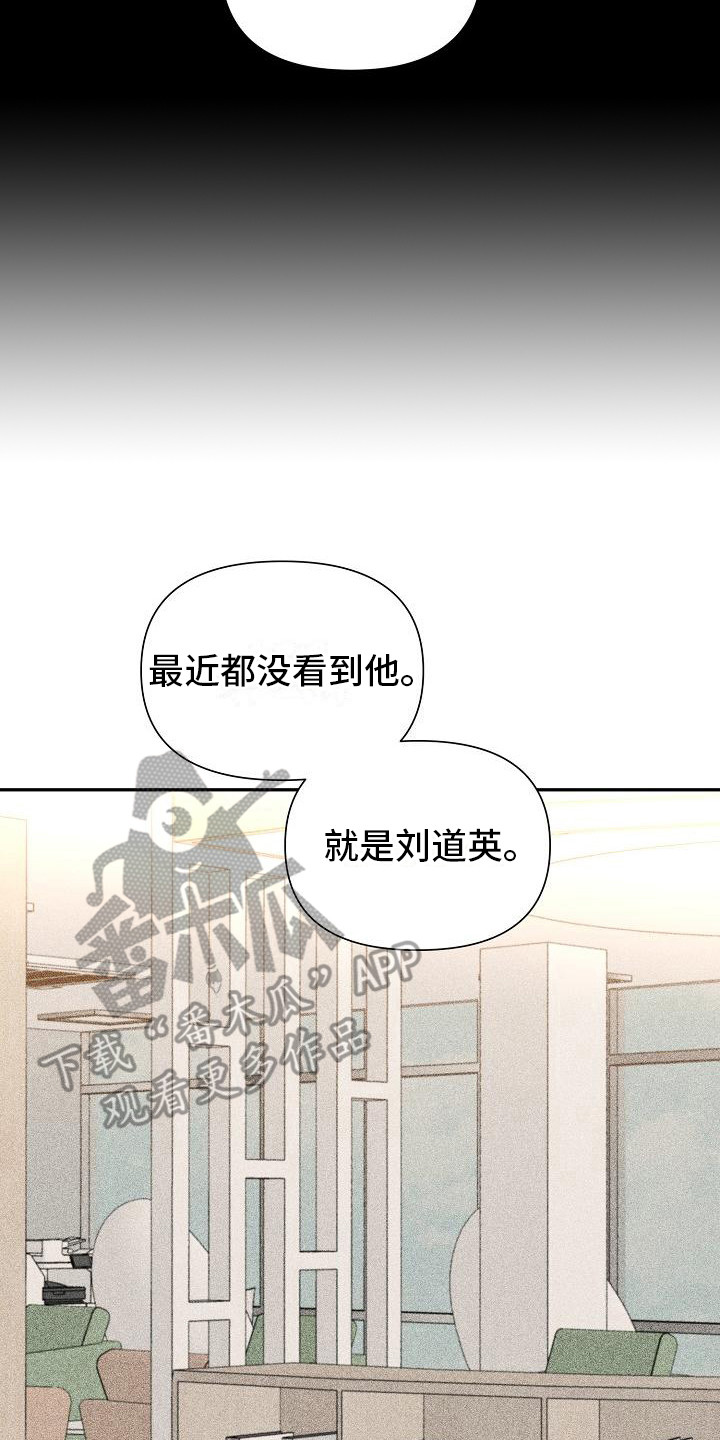 《失格乐园》漫画最新章节第23章：花木有情：养植物免费下拉式在线观看章节第【6】张图片