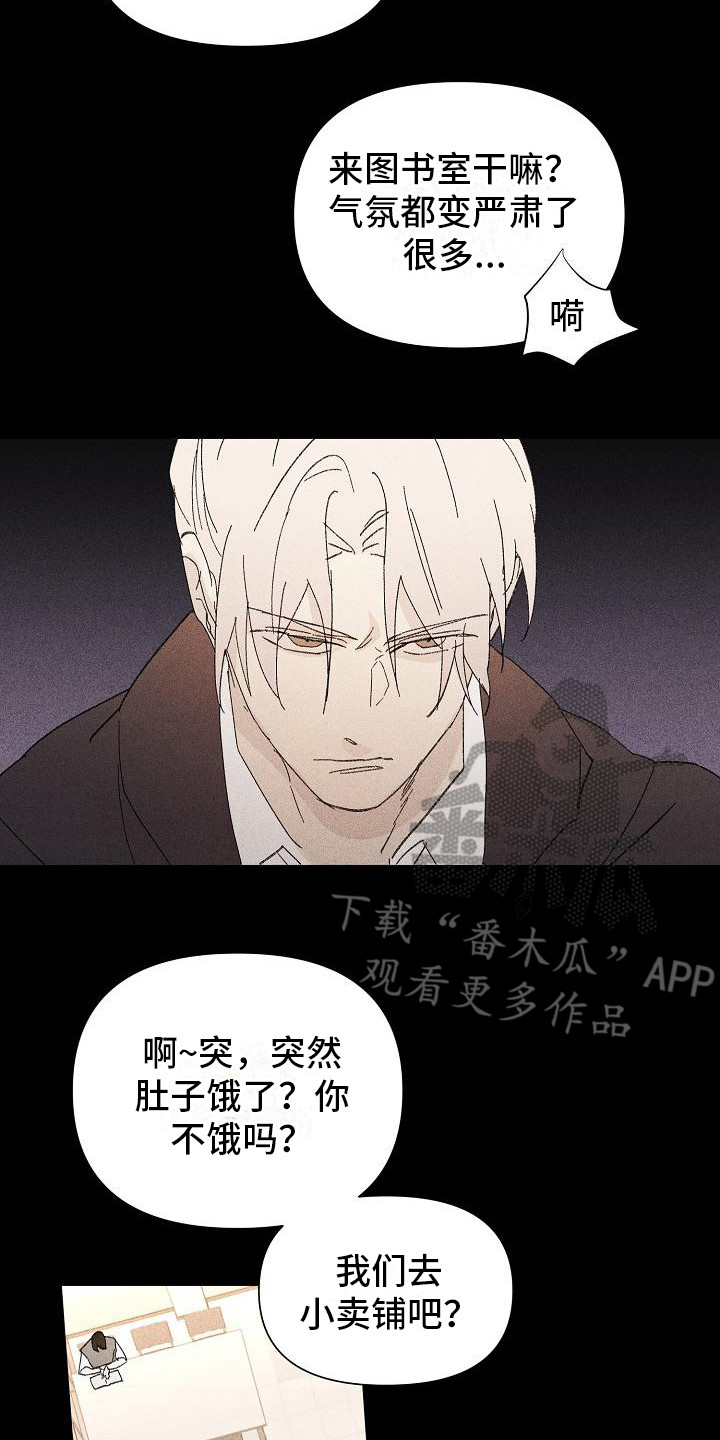 《失格乐园》漫画最新章节第23章：花木有情：养植物免费下拉式在线观看章节第【3】张图片