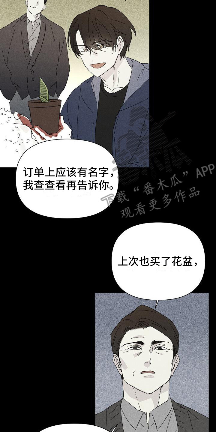 《失格乐园》漫画最新章节第23章：花木有情：养植物免费下拉式在线观看章节第【18】张图片