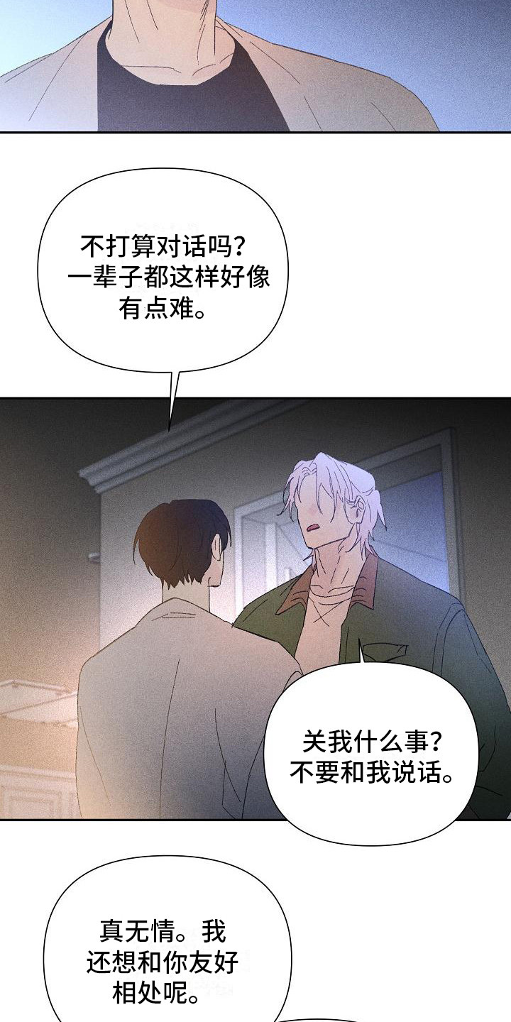 《失格乐园》漫画最新章节第22章：花木有情：挑衅免费下拉式在线观看章节第【12】张图片