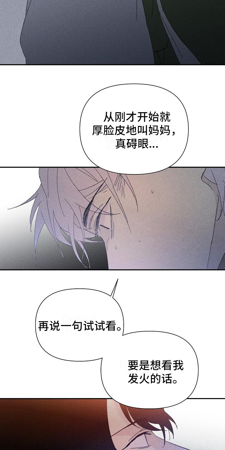 《失格乐园》漫画最新章节第22章：花木有情：挑衅免费下拉式在线观看章节第【9】张图片