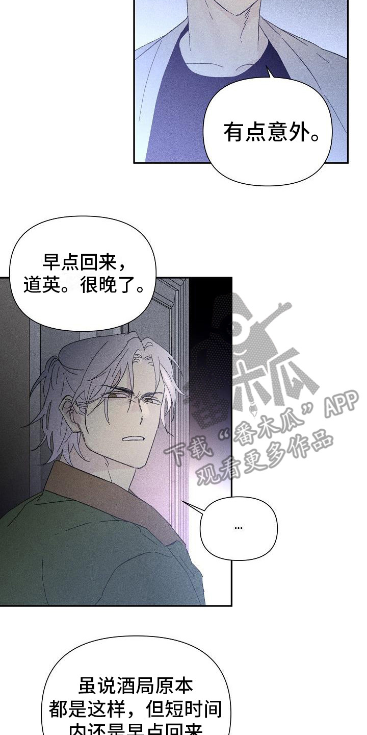 《失格乐园》漫画最新章节第22章：花木有情：挑衅免费下拉式在线观看章节第【14】张图片