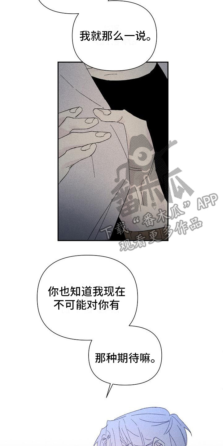 《失格乐园》漫画最新章节第22章：花木有情：挑衅免费下拉式在线观看章节第【5】张图片