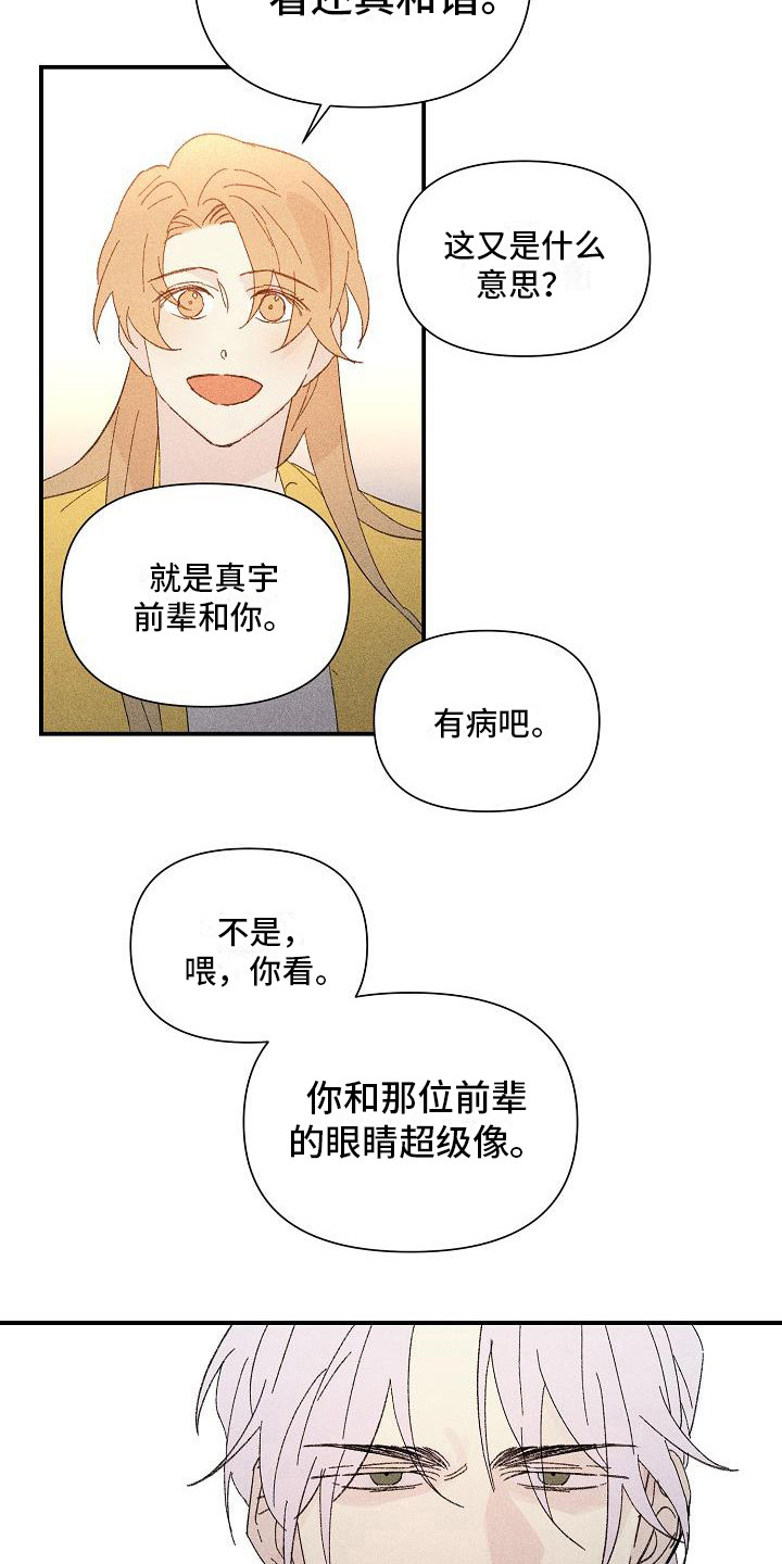 《失格乐园》漫画最新章节第21章：花木有情：陌生兄弟免费下拉式在线观看章节第【15】张图片