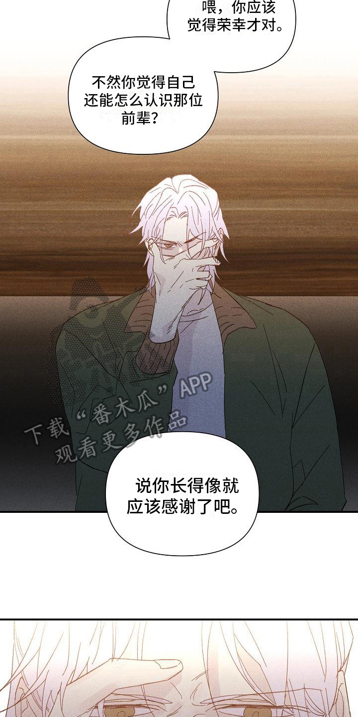 《失格乐园》漫画最新章节第21章：花木有情：陌生兄弟免费下拉式在线观看章节第【13】张图片