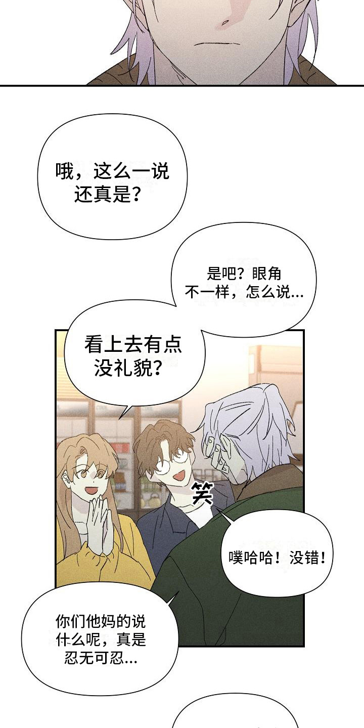 《失格乐园》漫画最新章节第21章：花木有情：陌生兄弟免费下拉式在线观看章节第【14】张图片