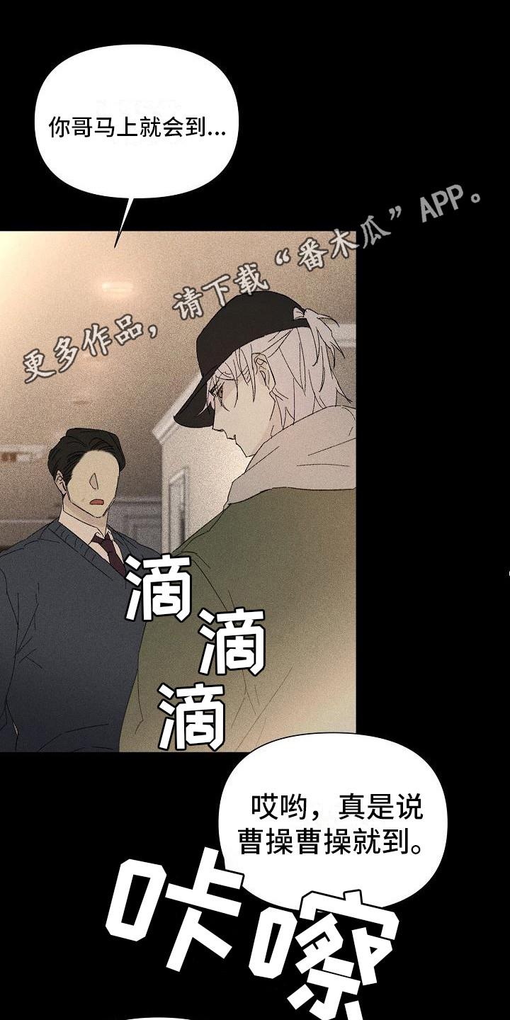 《失格乐园》漫画最新章节第21章：花木有情：陌生兄弟免费下拉式在线观看章节第【10】张图片