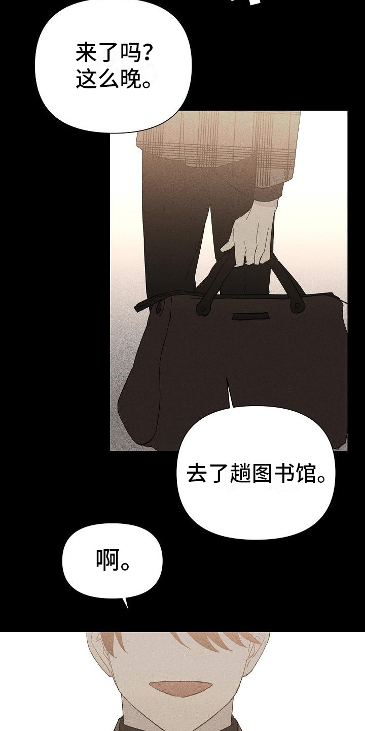 《失格乐园》漫画最新章节第21章：花木有情：陌生兄弟免费下拉式在线观看章节第【9】张图片