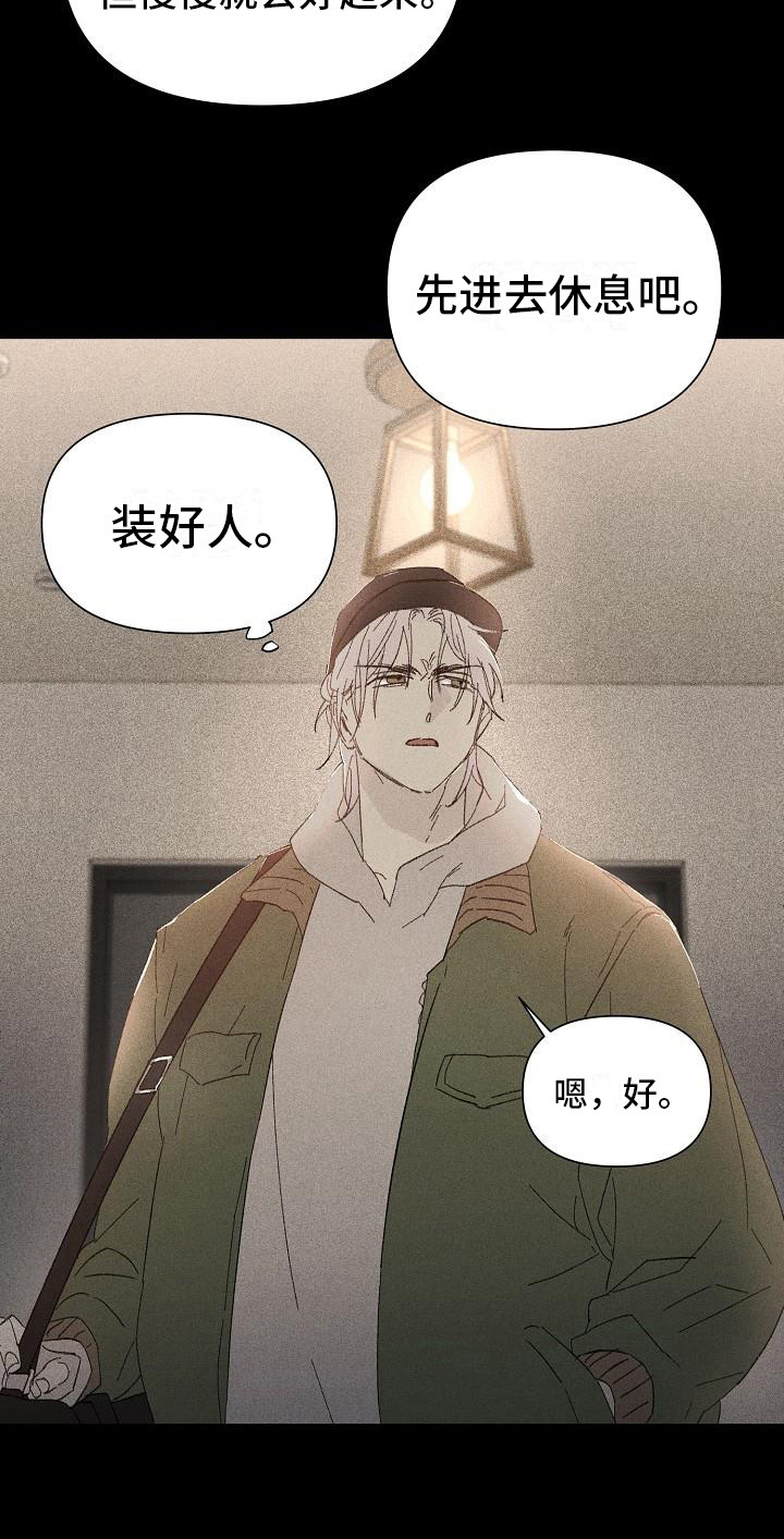 《失格乐园》漫画最新章节第21章：花木有情：陌生兄弟免费下拉式在线观看章节第【11】张图片