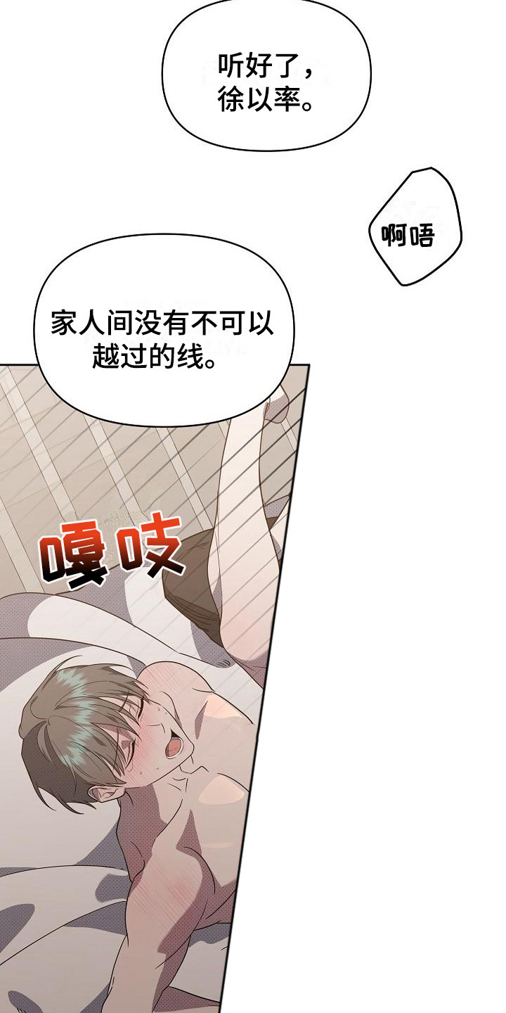 《失格乐园》漫画最新章节第20章：扭曲的爱：越线【完】免费下拉式在线观看章节第【8】张图片