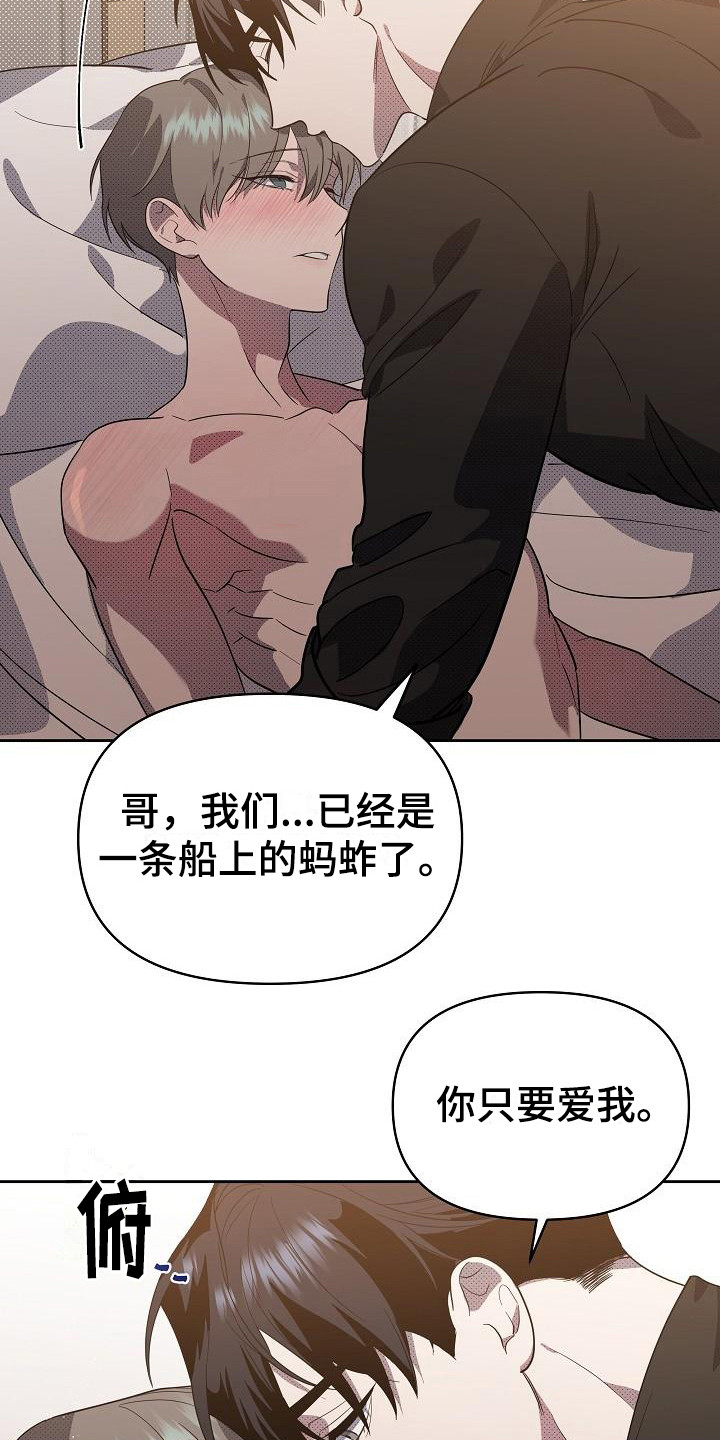 《失格乐园》漫画最新章节第20章：扭曲的爱：越线【完】免费下拉式在线观看章节第【5】张图片