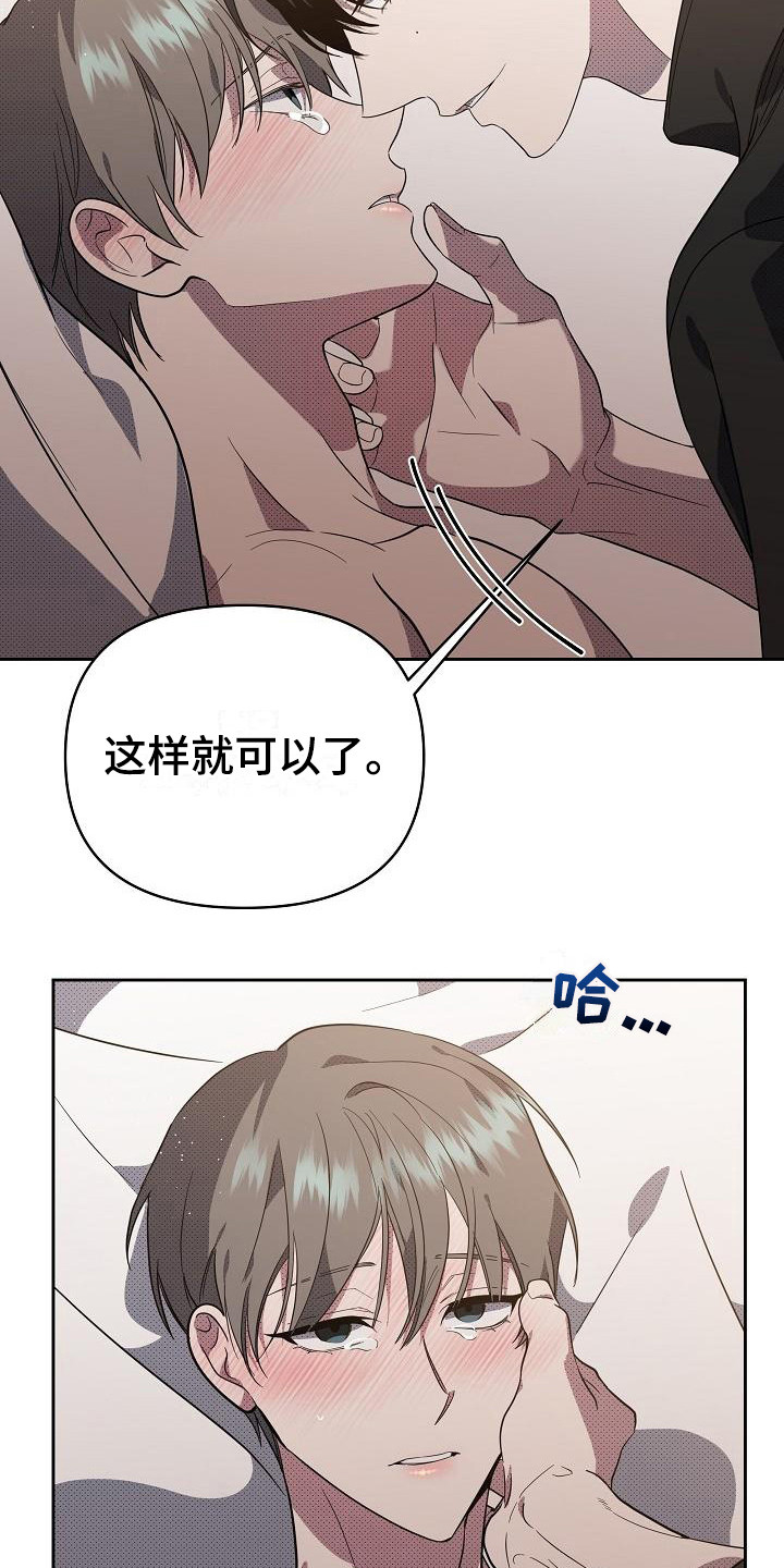 《失格乐园》漫画最新章节第20章：扭曲的爱：越线【完】免费下拉式在线观看章节第【4】张图片