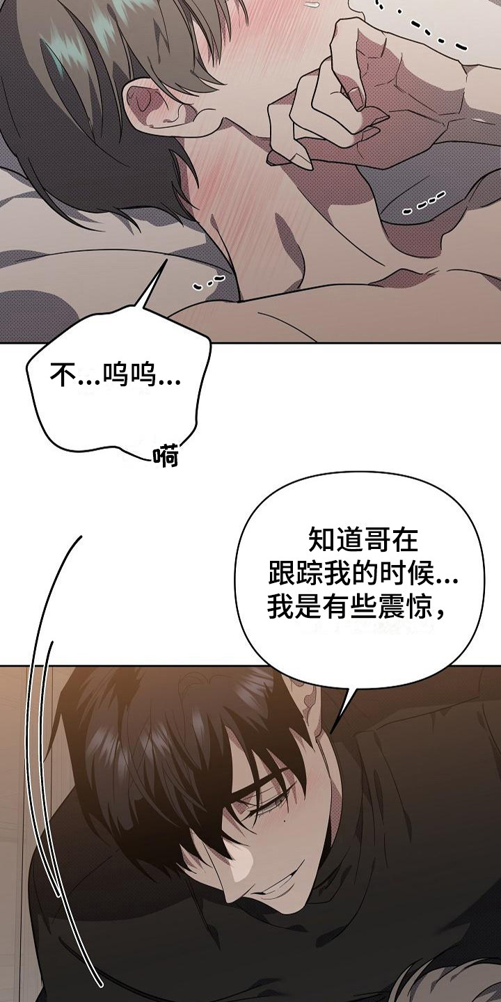 《失格乐园》漫画最新章节第20章：扭曲的爱：越线【完】免费下拉式在线观看章节第【11】张图片