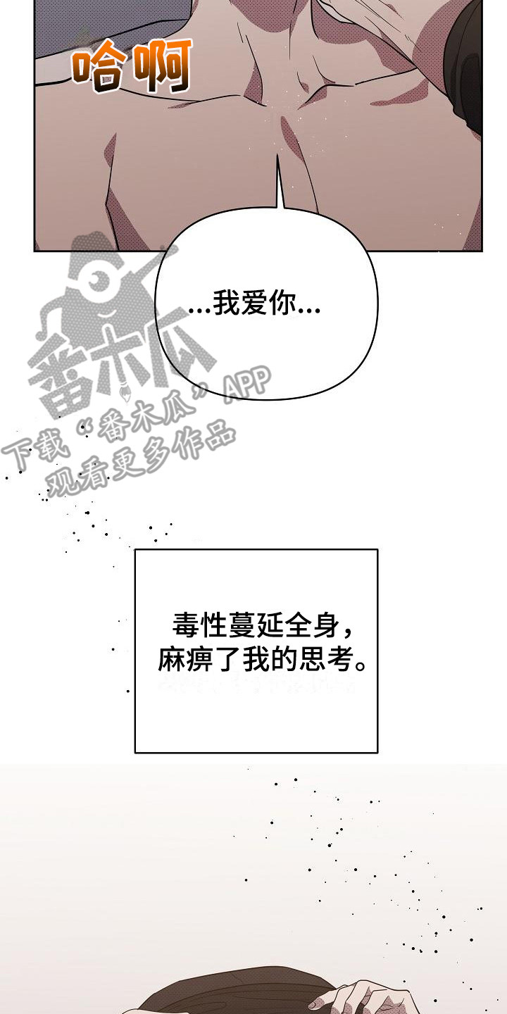 《失格乐园》漫画最新章节第20章：扭曲的爱：越线【完】免费下拉式在线观看章节第【3】张图片