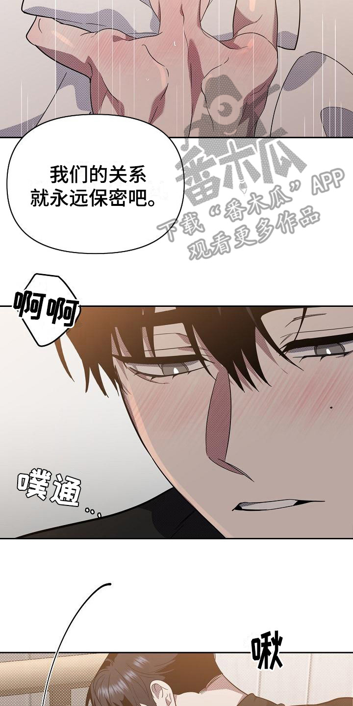 《失格乐园》漫画最新章节第20章：扭曲的爱：越线【完】免费下拉式在线观看章节第【6】张图片