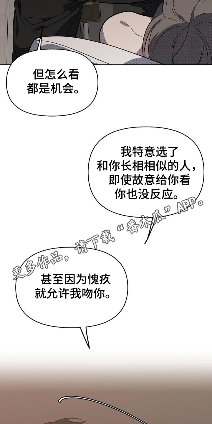 《失格乐园》漫画最新章节第20章：扭曲的爱：越线【完】免费下拉式在线观看章节第【10】张图片