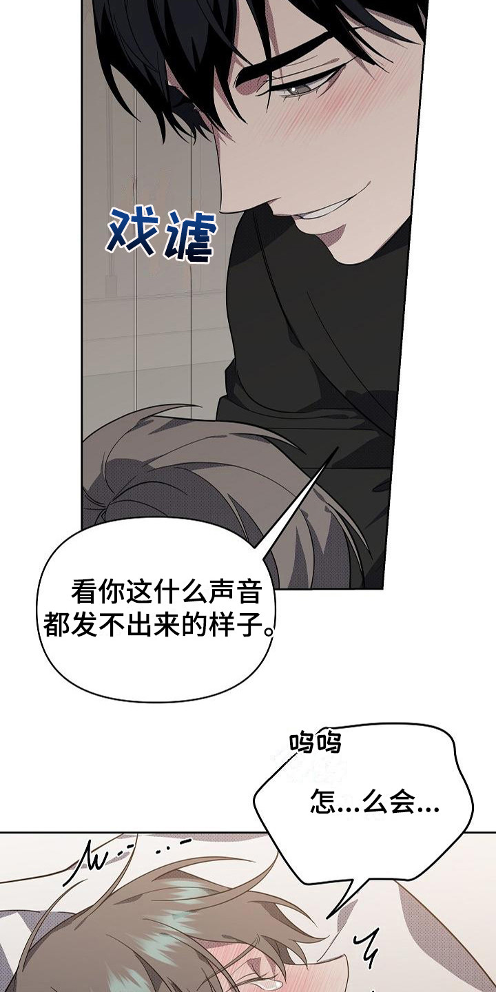 《失格乐园》漫画最新章节第20章：扭曲的爱：越线【完】免费下拉式在线观看章节第【12】张图片