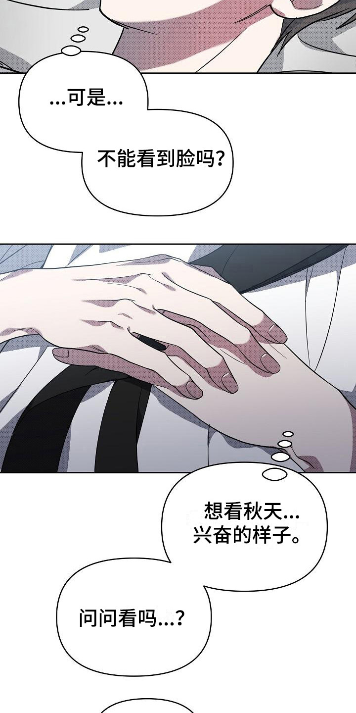 《失格乐园》漫画最新章节第19章：扭曲的爱：眼罩免费下拉式在线观看章节第【8】张图片