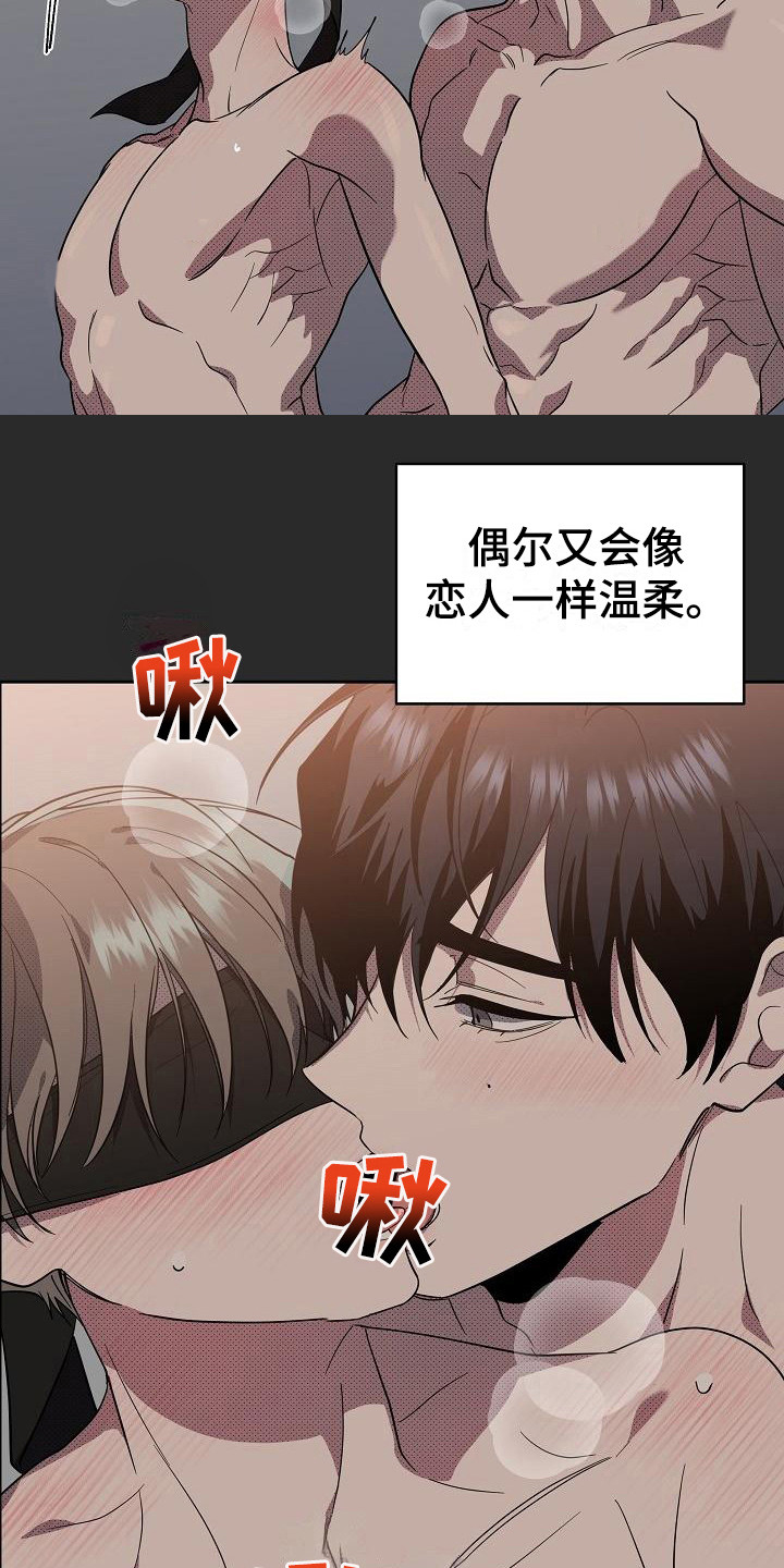 《失格乐园》漫画最新章节第19章：扭曲的爱：眼罩免费下拉式在线观看章节第【11】张图片