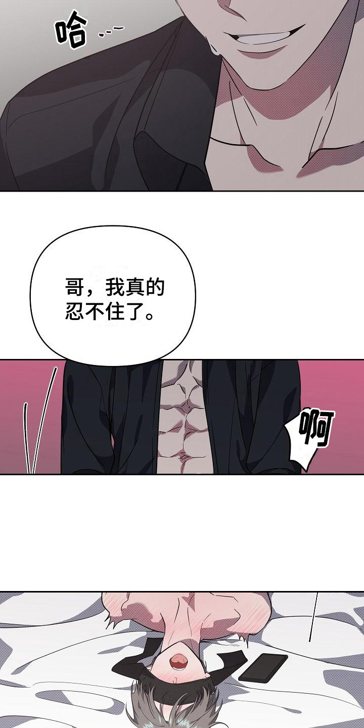 《失格乐园》漫画最新章节第19章：扭曲的爱：眼罩免费下拉式在线观看章节第【15】张图片