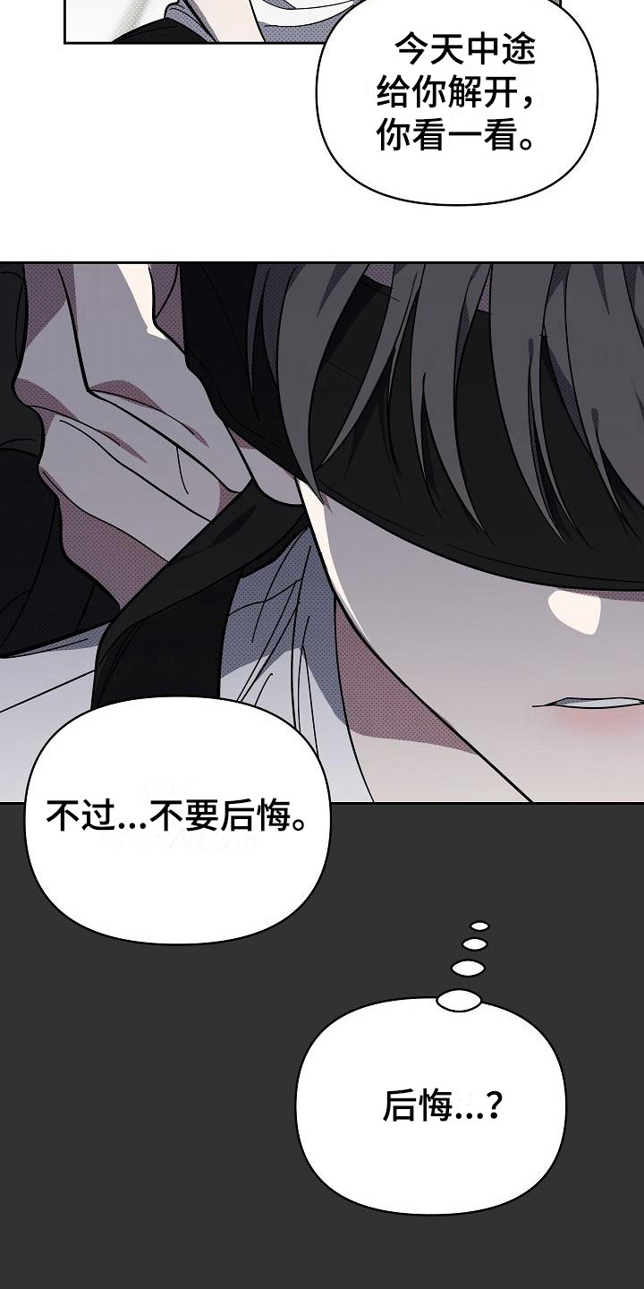 《失格乐园》漫画最新章节第19章：扭曲的爱：眼罩免费下拉式在线观看章节第【2】张图片