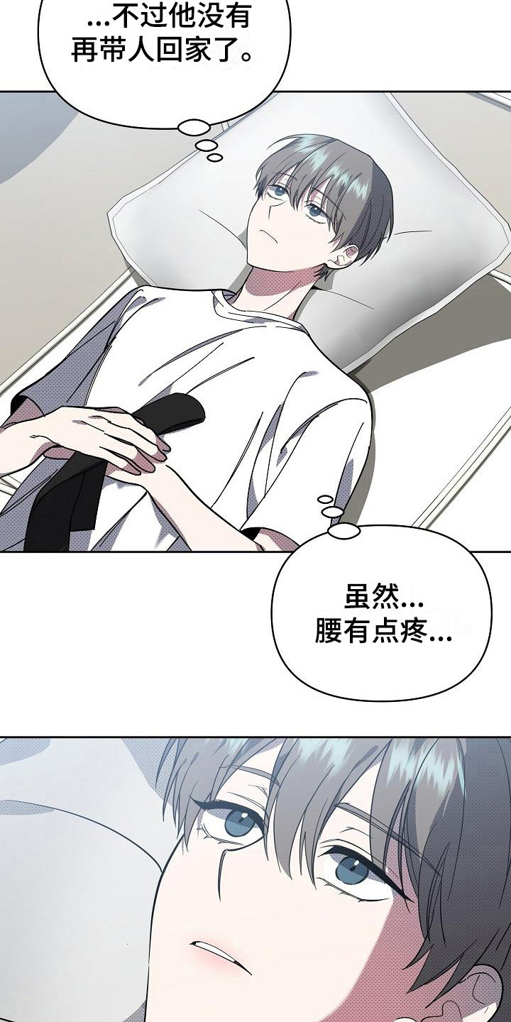 《失格乐园》漫画最新章节第19章：扭曲的爱：眼罩免费下拉式在线观看章节第【9】张图片