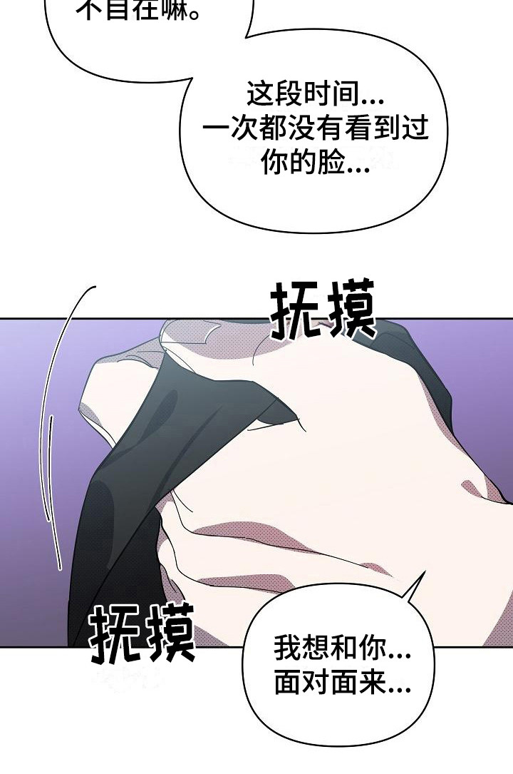 《失格乐园》漫画最新章节第19章：扭曲的爱：眼罩免费下拉式在线观看章节第【5】张图片