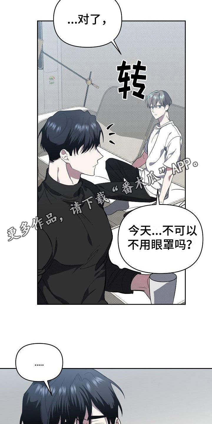 《失格乐园》漫画最新章节第19章：扭曲的爱：眼罩免费下拉式在线观看章节第【7】张图片