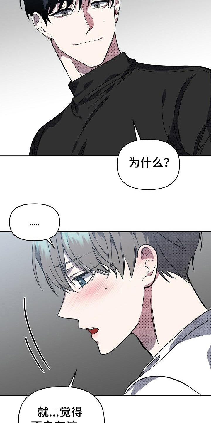 《失格乐园》漫画最新章节第19章：扭曲的爱：眼罩免费下拉式在线观看章节第【6】张图片