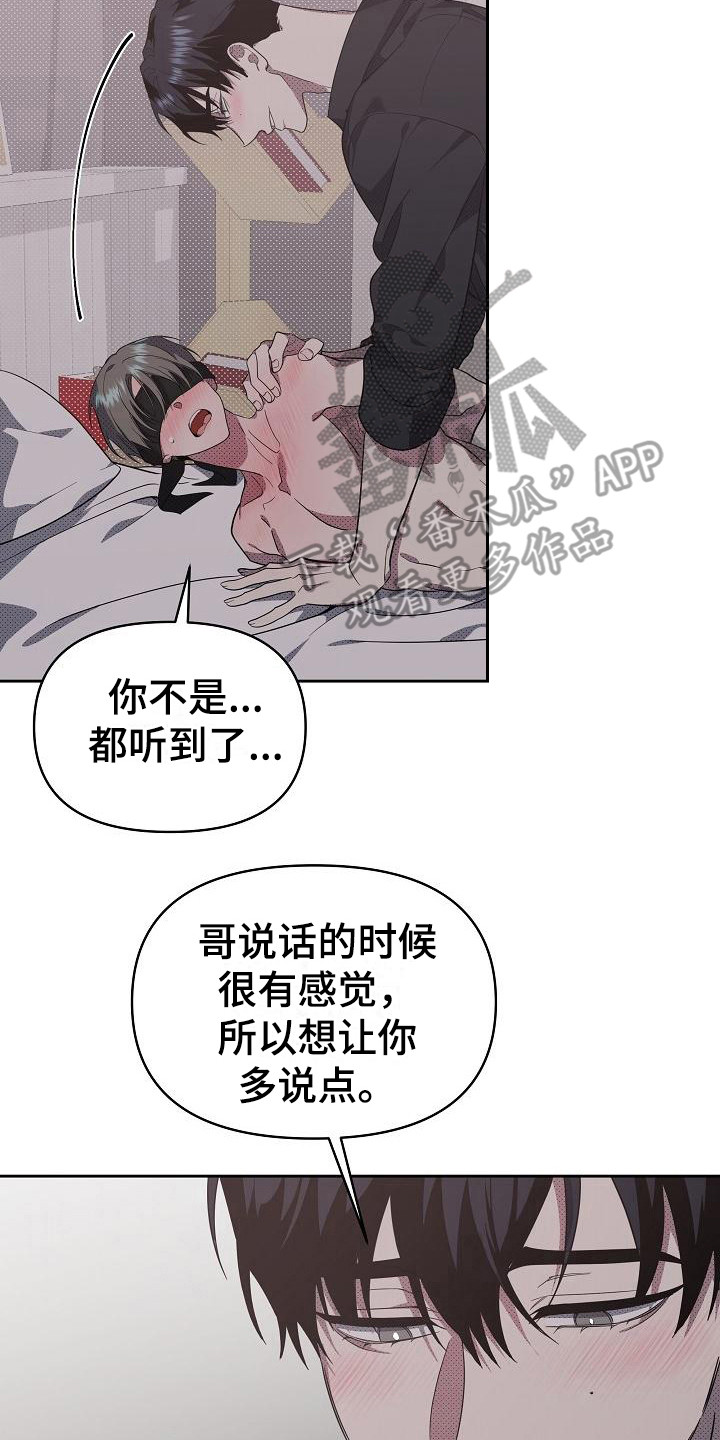 《失格乐园》漫画最新章节第19章：扭曲的爱：眼罩免费下拉式在线观看章节第【16】张图片