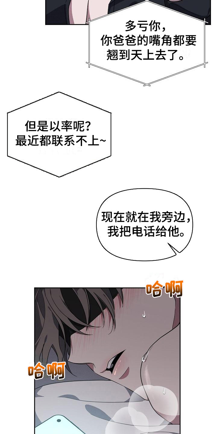 《失格乐园》漫画最新章节第18章：扭曲的爱：真单纯免费下拉式在线观看章节第【8】张图片