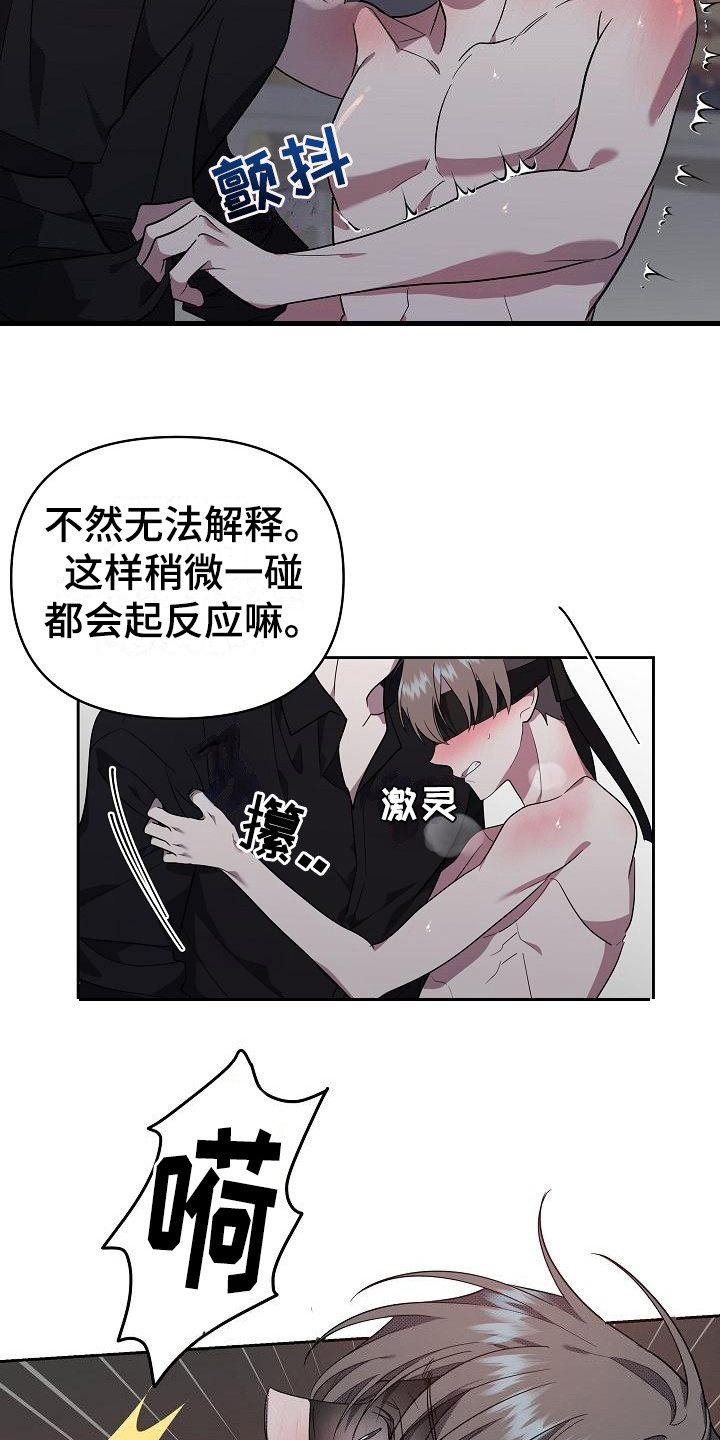 《失格乐园》漫画最新章节第18章：扭曲的爱：真单纯免费下拉式在线观看章节第【16】张图片