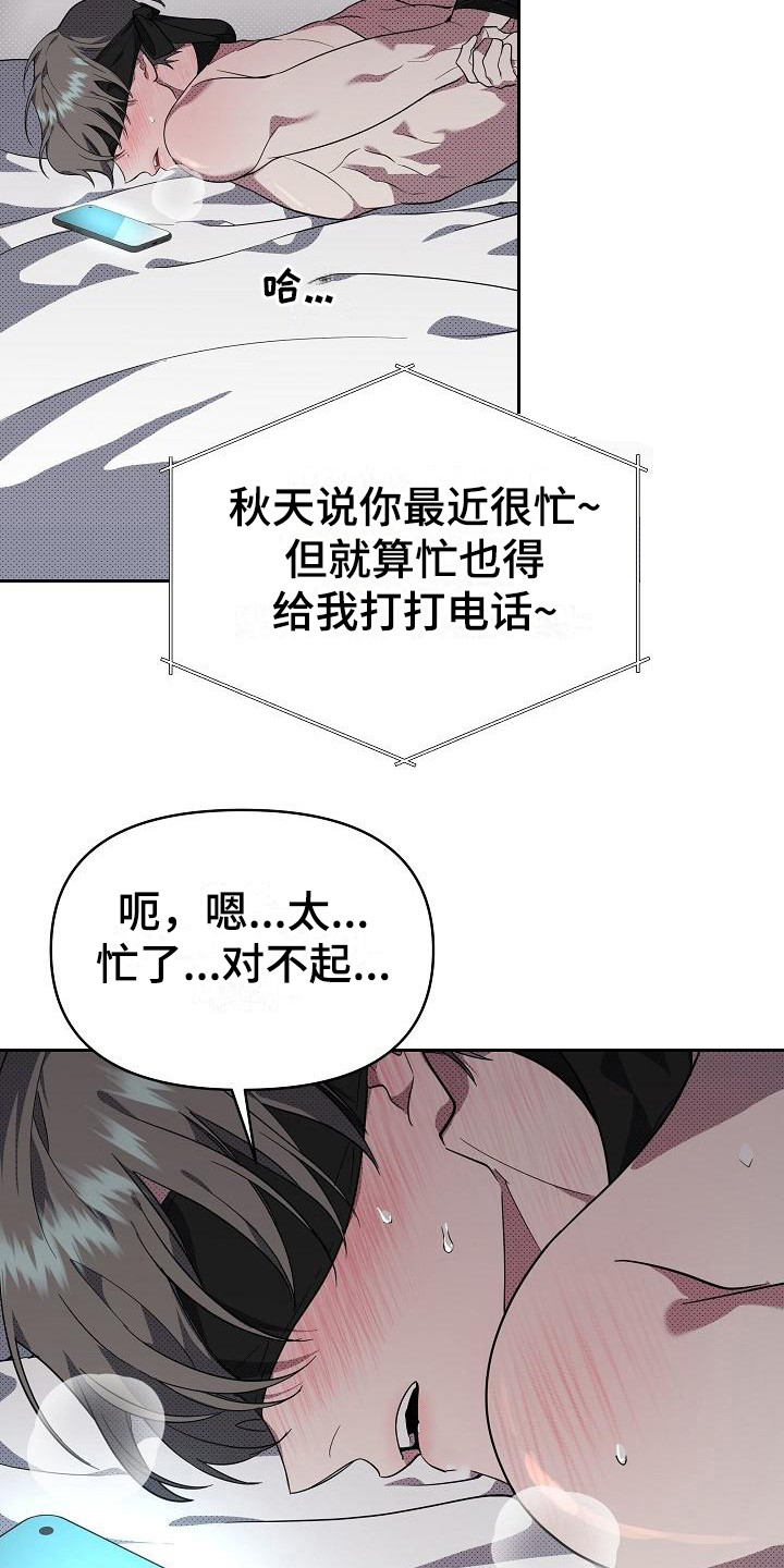 《失格乐园》漫画最新章节第18章：扭曲的爱：真单纯免费下拉式在线观看章节第【6】张图片