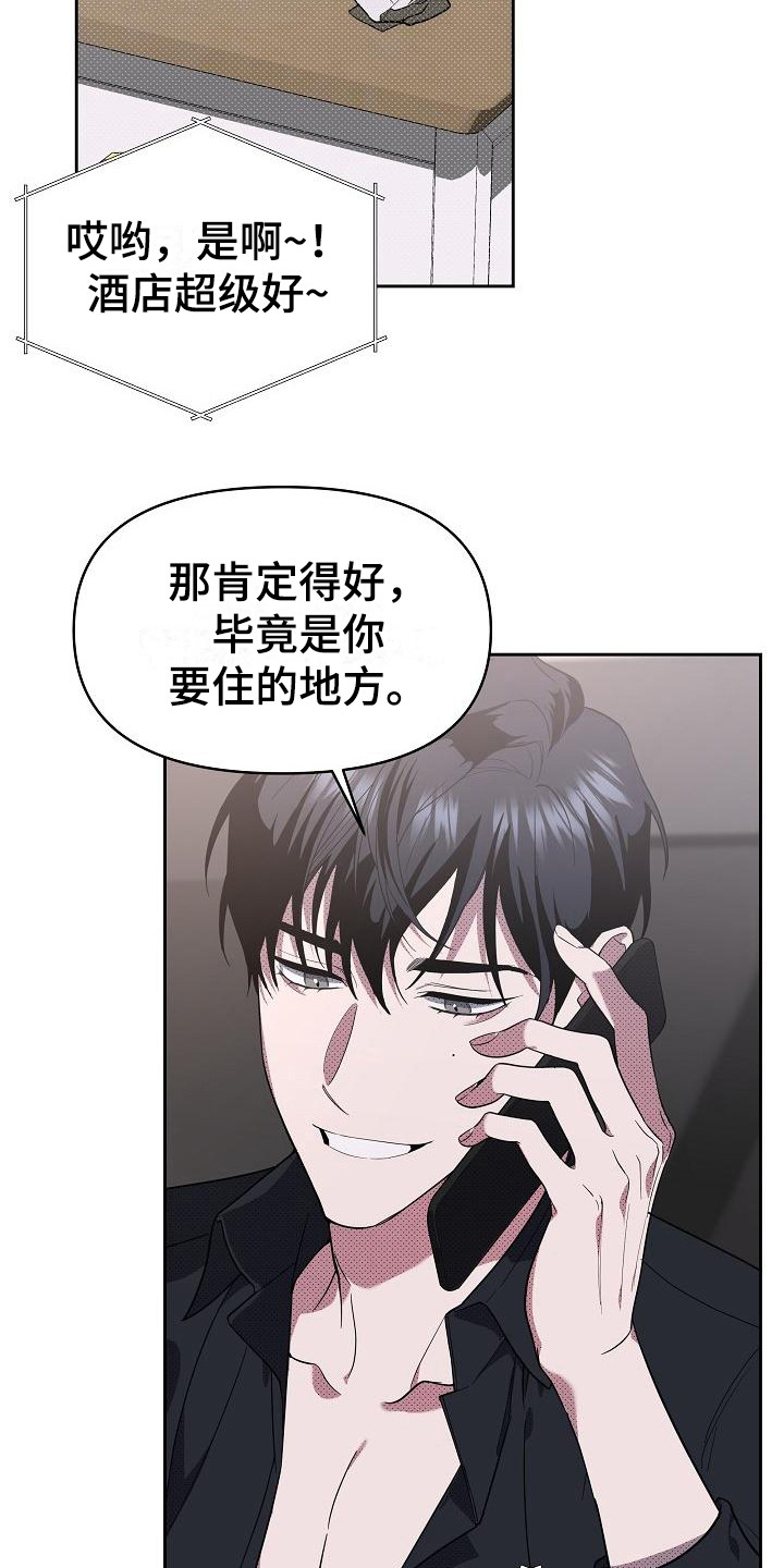 《失格乐园》漫画最新章节第18章：扭曲的爱：真单纯免费下拉式在线观看章节第【9】张图片