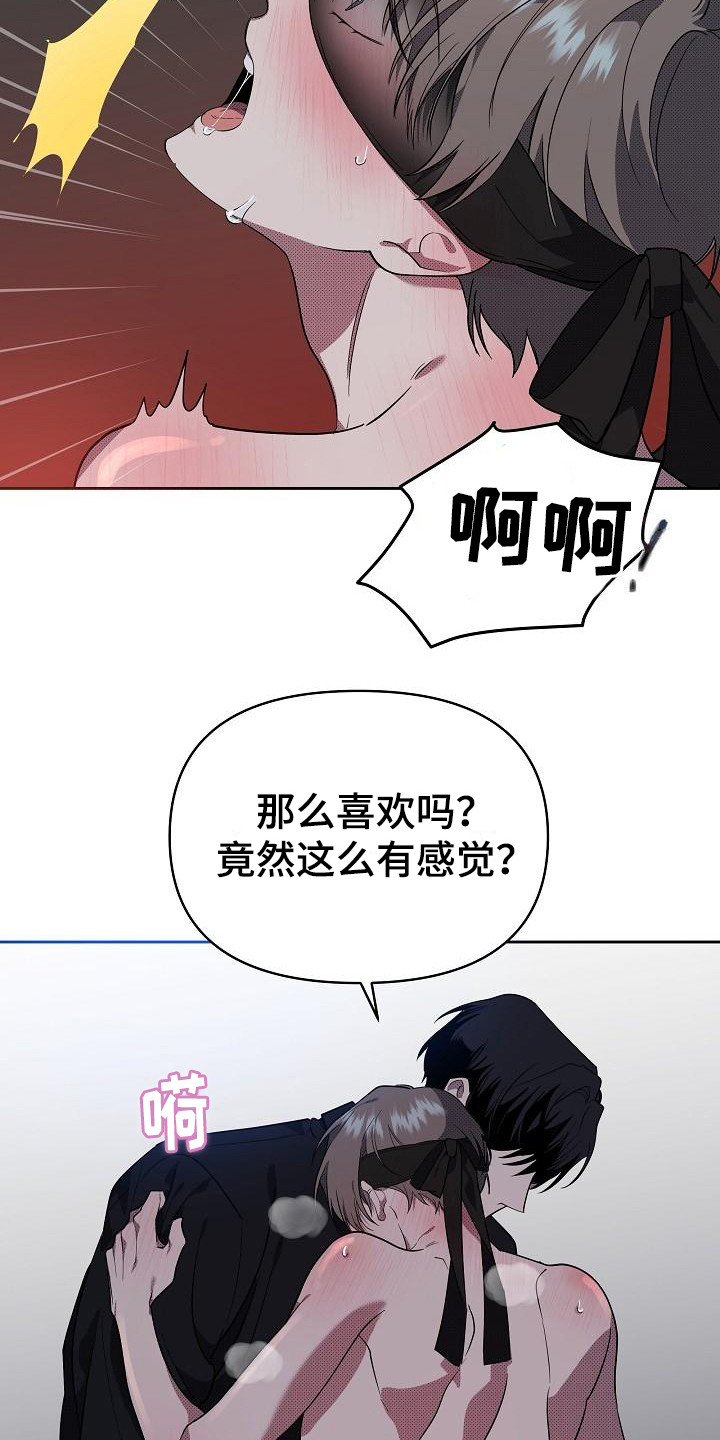 《失格乐园》漫画最新章节第18章：扭曲的爱：真单纯免费下拉式在线观看章节第【15】张图片