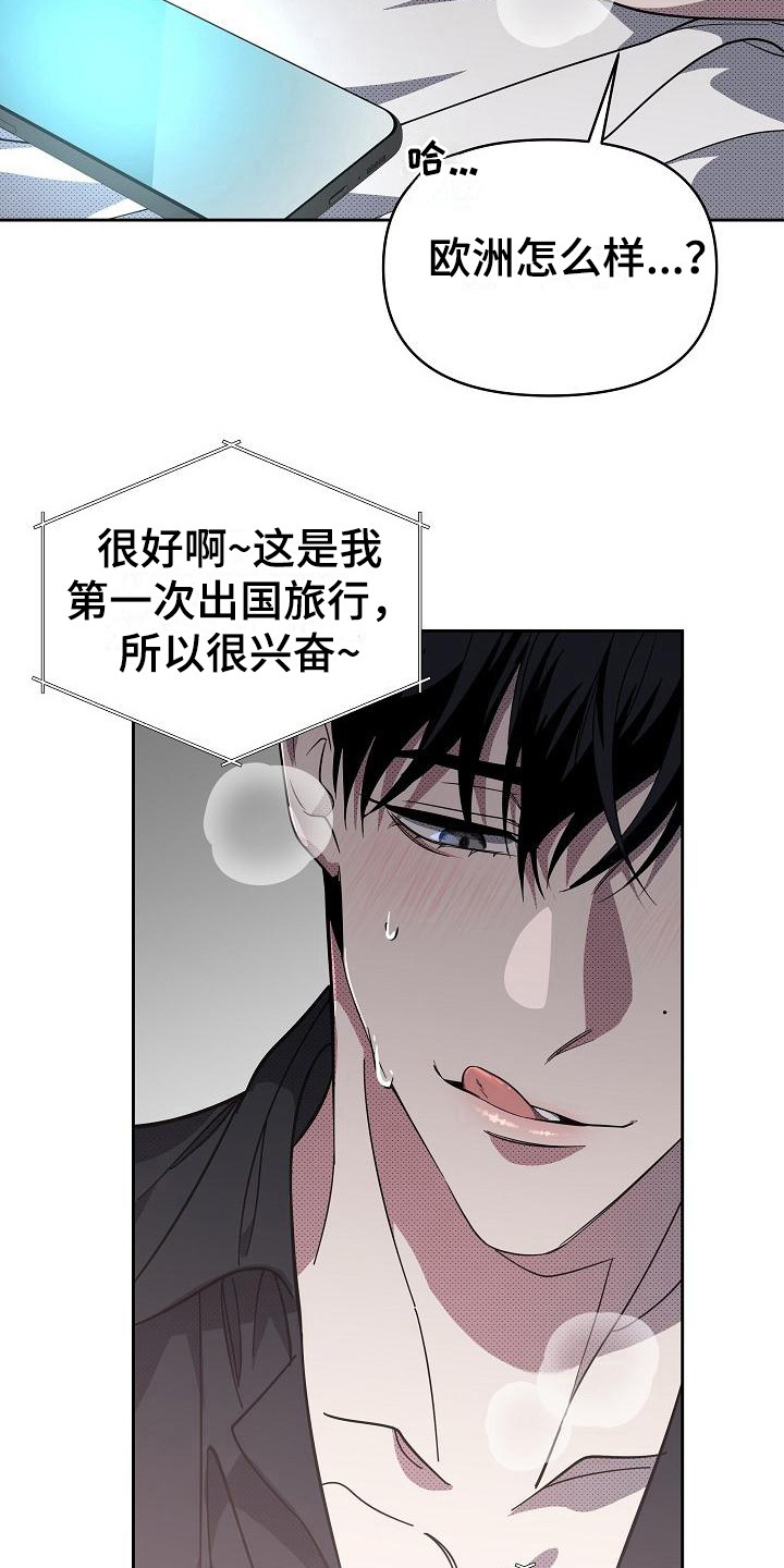 《失格乐园》漫画最新章节第18章：扭曲的爱：真单纯免费下拉式在线观看章节第【5】张图片