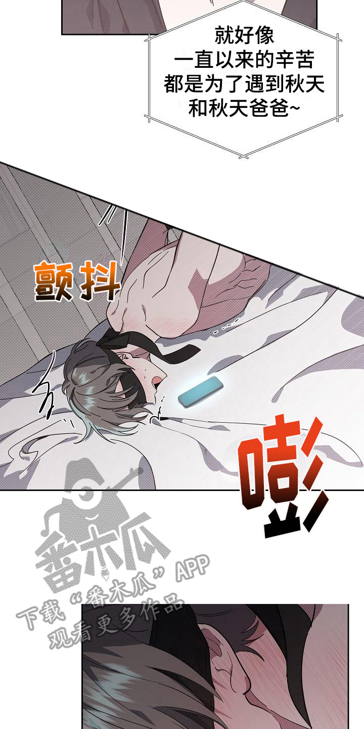 《失格乐园》漫画最新章节第18章：扭曲的爱：真单纯免费下拉式在线观看章节第【4】张图片