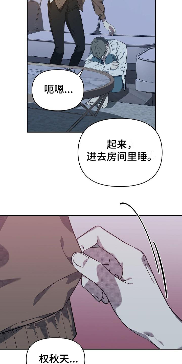 《失格乐园》漫画最新章节第17章：扭曲的爱：拒绝免费下拉式在线观看章节第【9】张图片