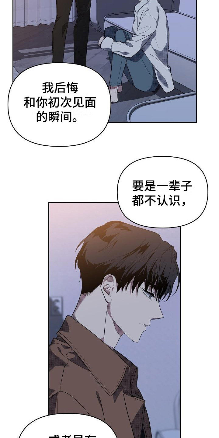 《失格乐园》漫画最新章节第17章：扭曲的爱：拒绝免费下拉式在线观看章节第【5】张图片