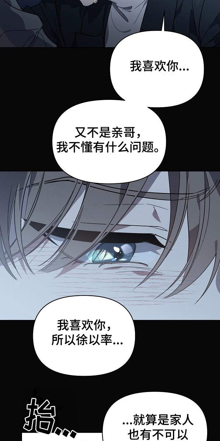 《失格乐园》漫画最新章节第17章：扭曲的爱：拒绝免费下拉式在线观看章节第【19】张图片